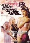 Let's Love Hong Kong (2002).jpg